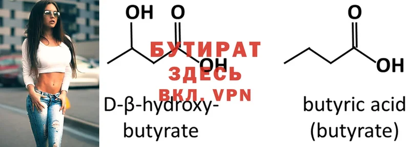 БУТИРАТ Butirat  Кемь 